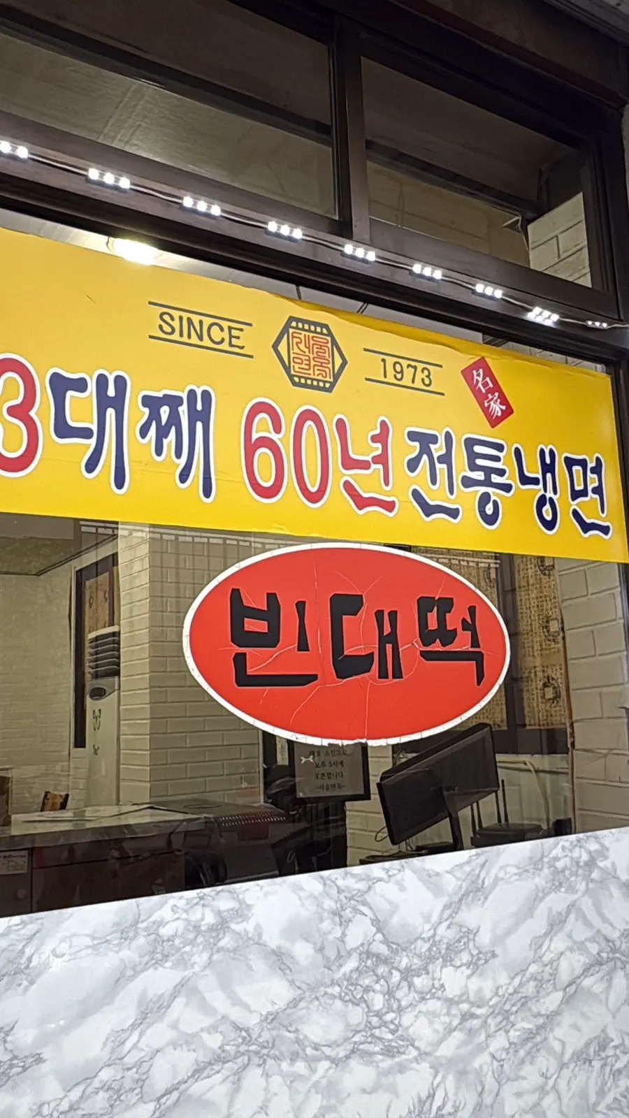 서울면옥 매장 앞 주차 공간