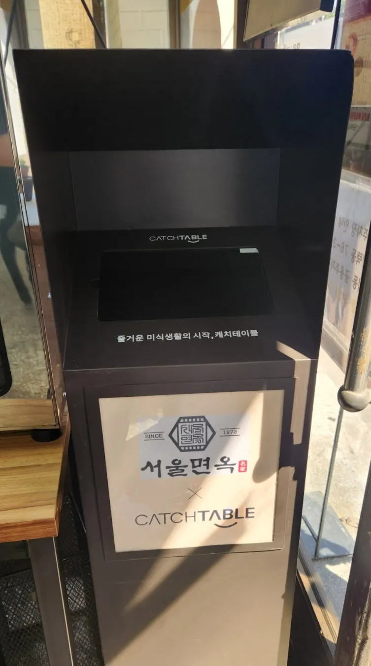 서울면옥 메뉴판과 테이블 주변