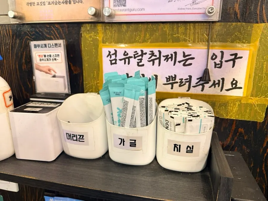 고기굽는사람들 매장 입구와 편의용품 코너