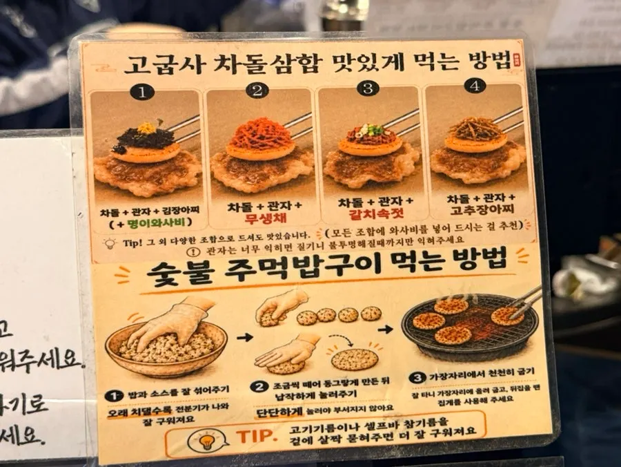 차돌삼합 먹는 방법이 적힌 안내판