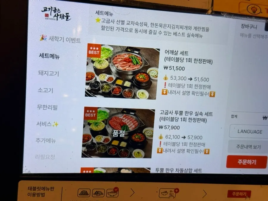 인원별 세트 메뉴가 정리된 메뉴판
