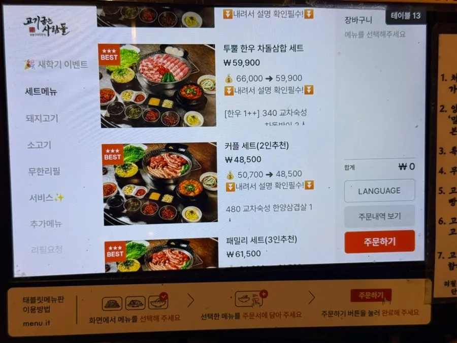 세트 메뉴 구성과 가격 안내