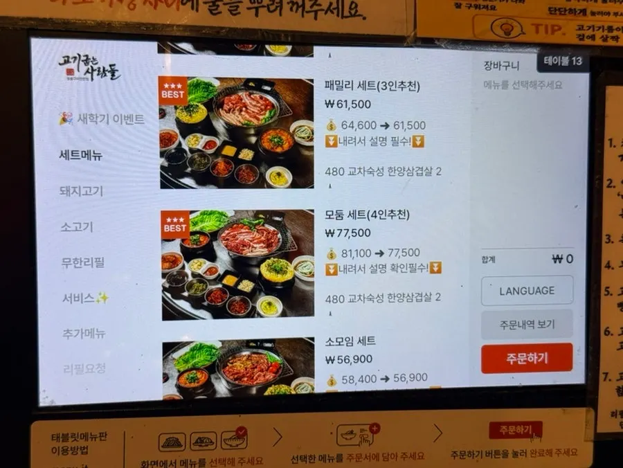 단품 고기 메뉴가 적힌 메뉴판