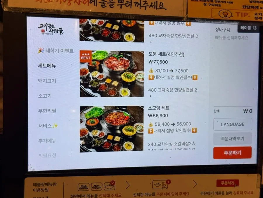 인원별 무한리필 가격 안내 메뉴판
