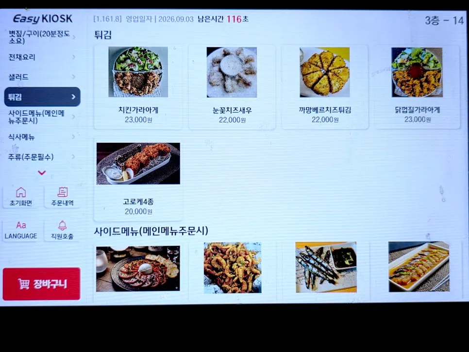 Sashimi and drinking-snack menu