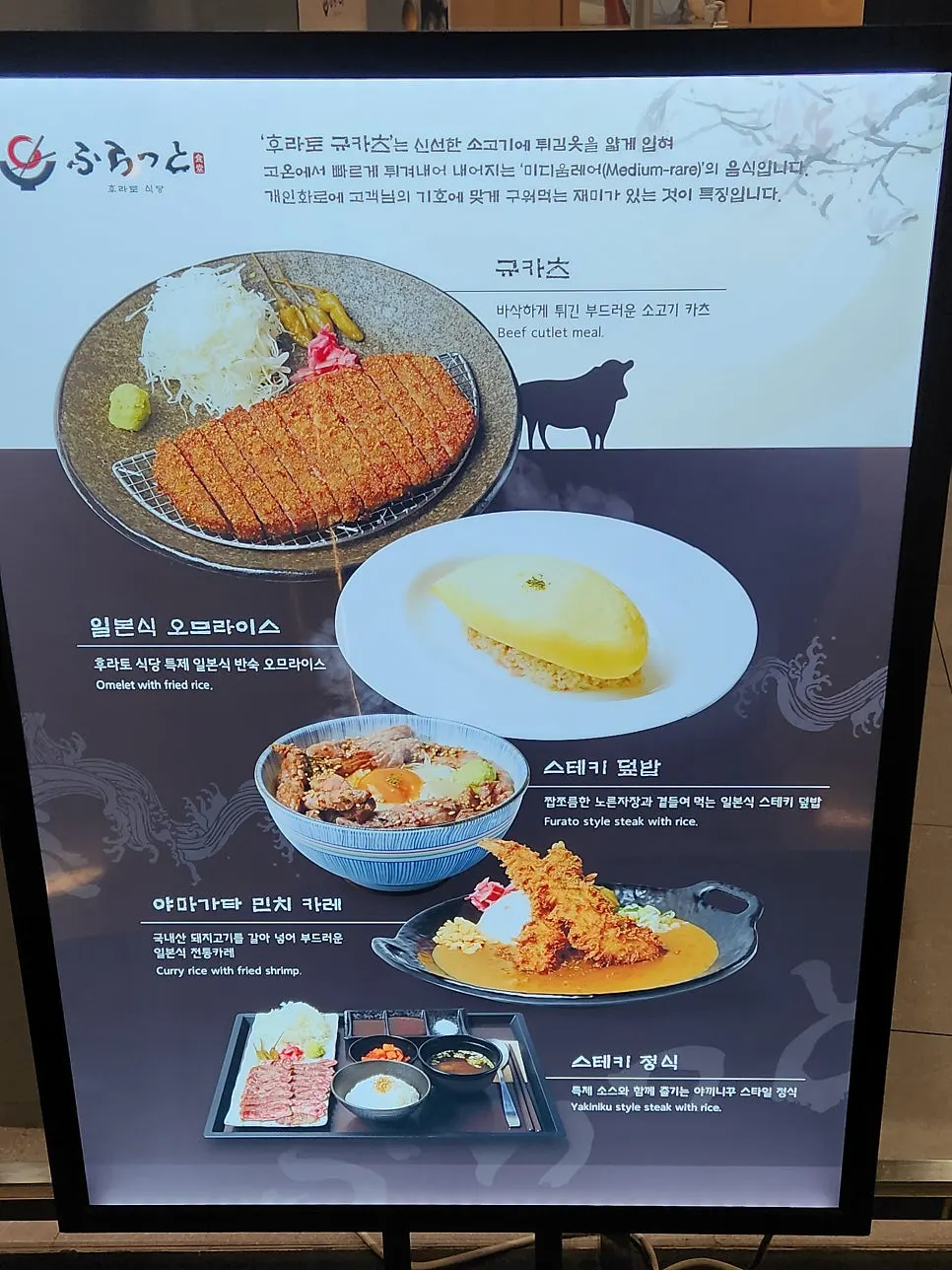 매장 외부에 걸린 후라토식당 메뉴판
