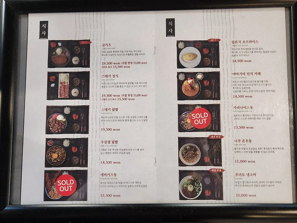 규카츠와 오므라이스가 적힌 외부 메뉴 안내