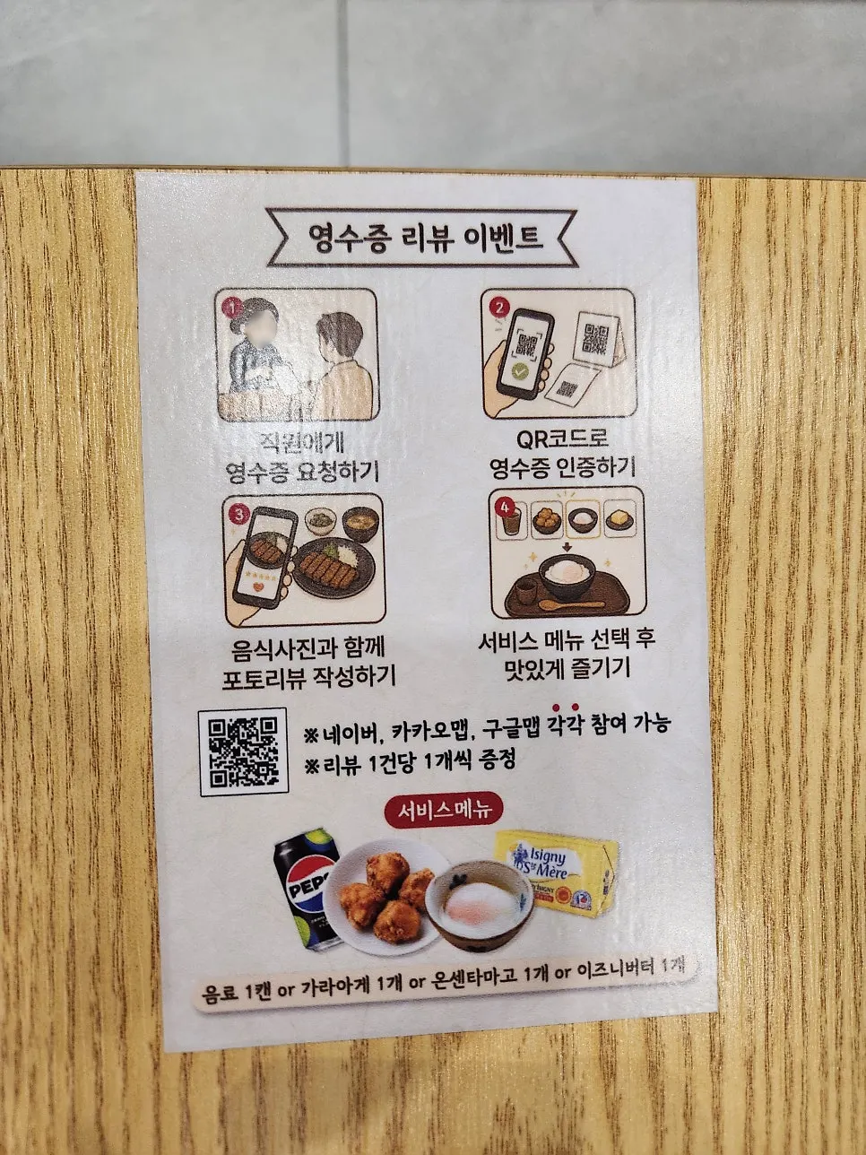 매장 리뷰 이벤트 안내문
