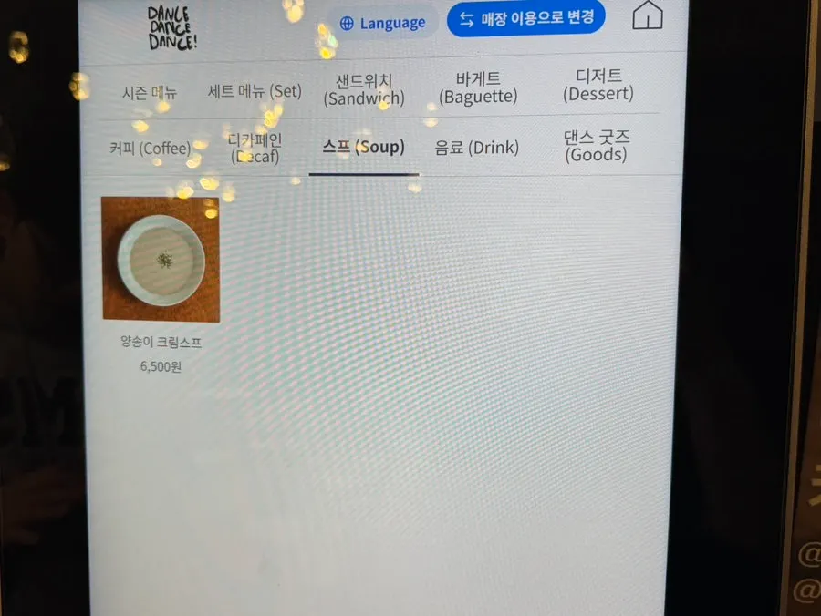 댄스댄스댄스 서울역점 매장 인테리어