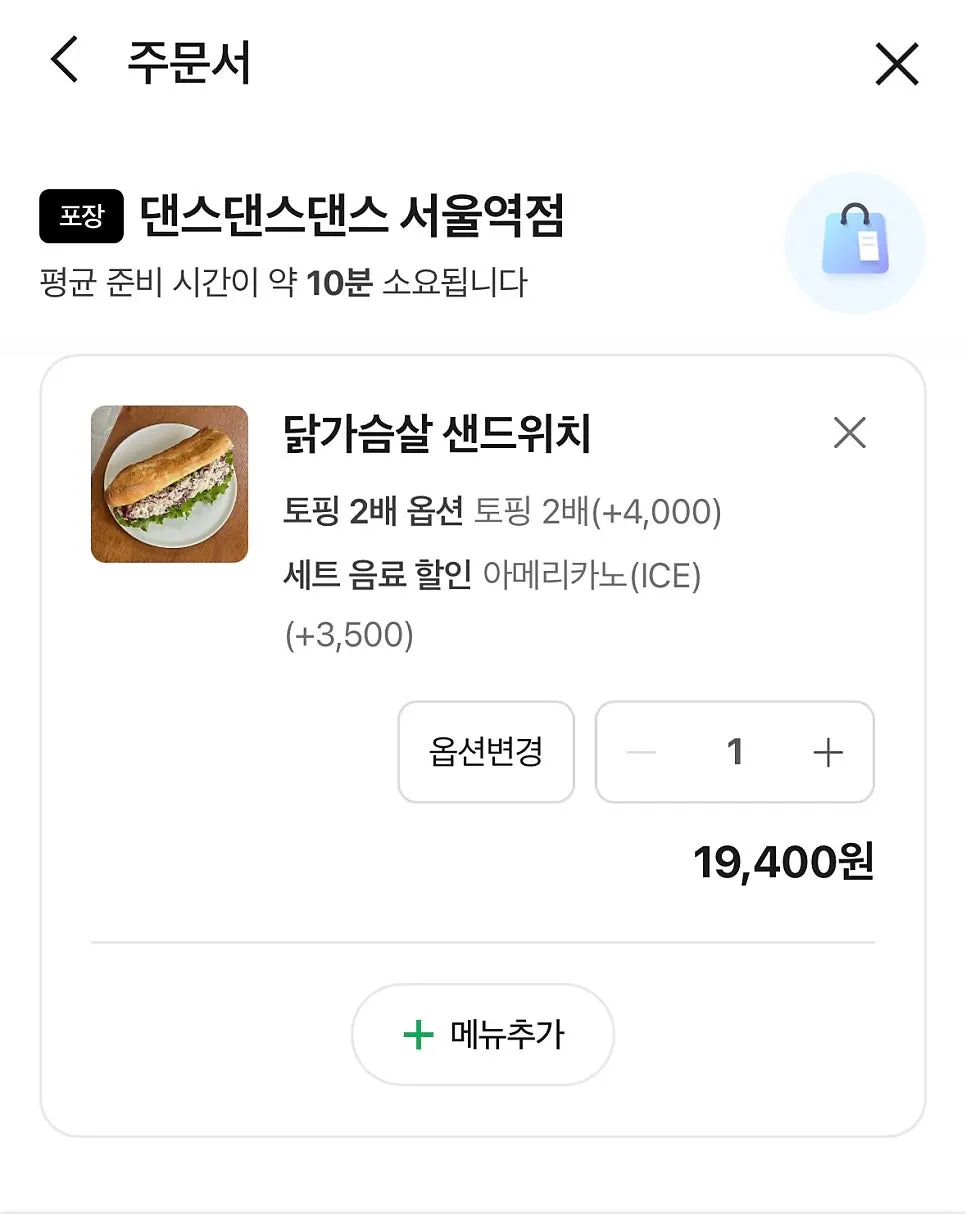 토핑 2배 옵션을 더한 닭가슴살 샌드위치 세트