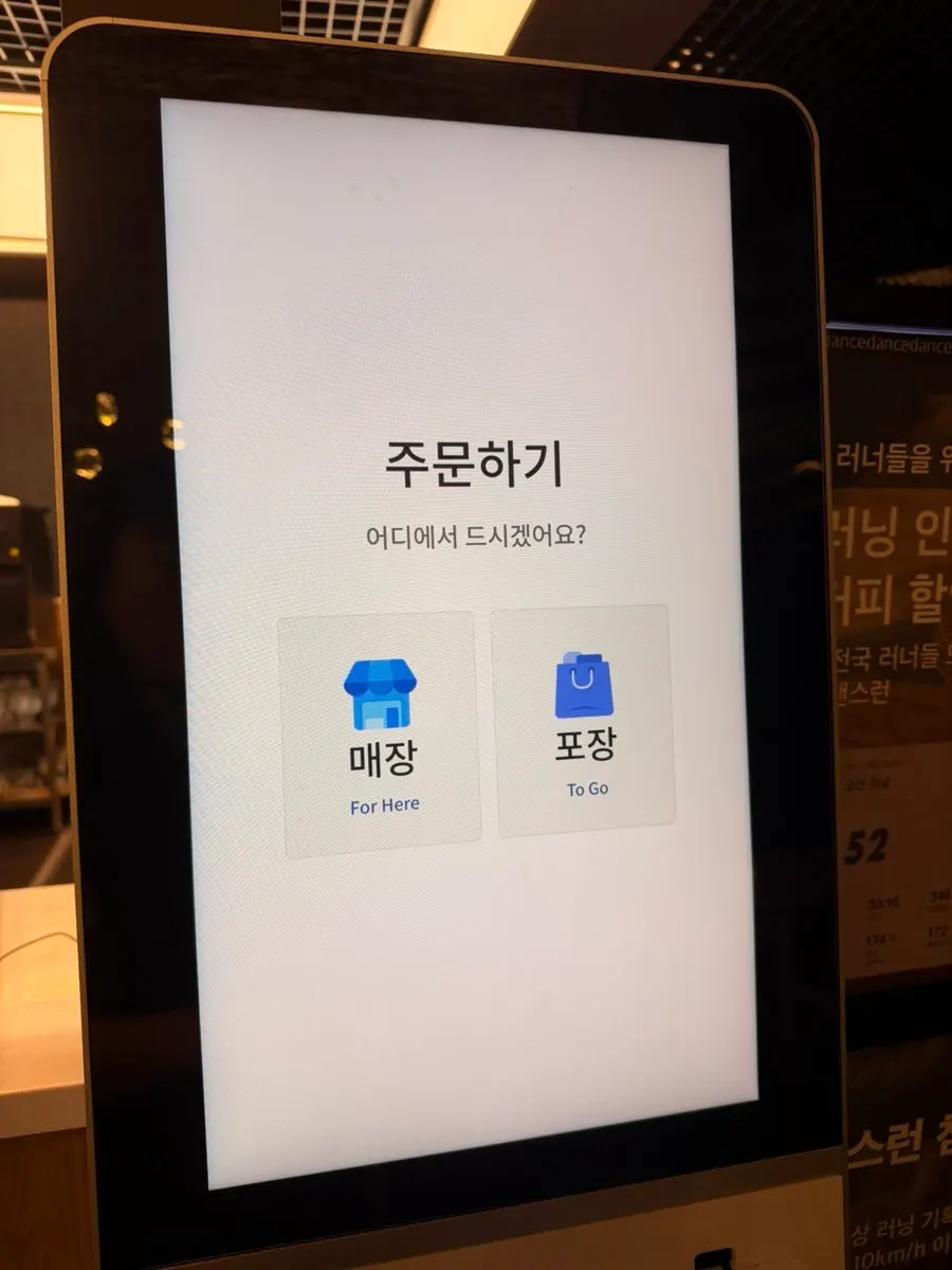 댄스댄스댄스 서울역점 키오스크