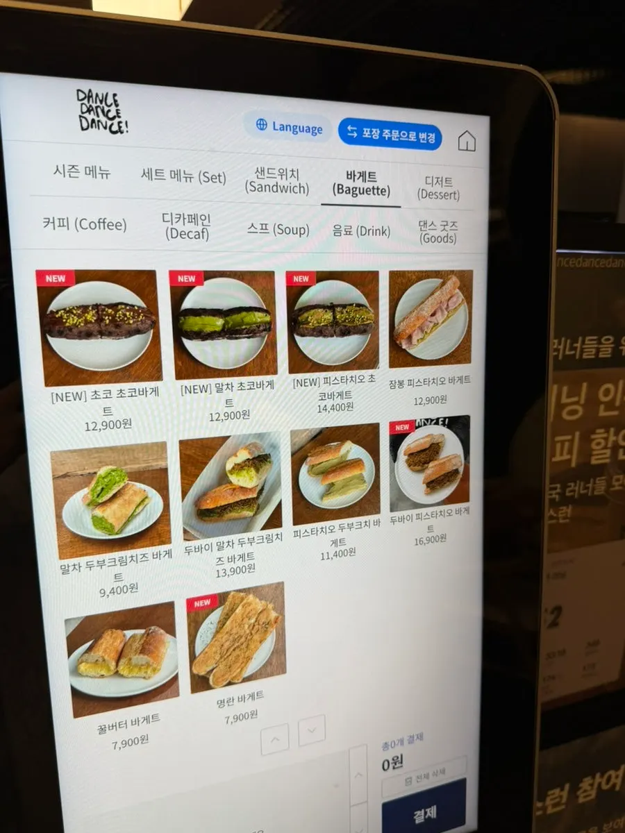 바게트 샌드위치 메뉴 진열