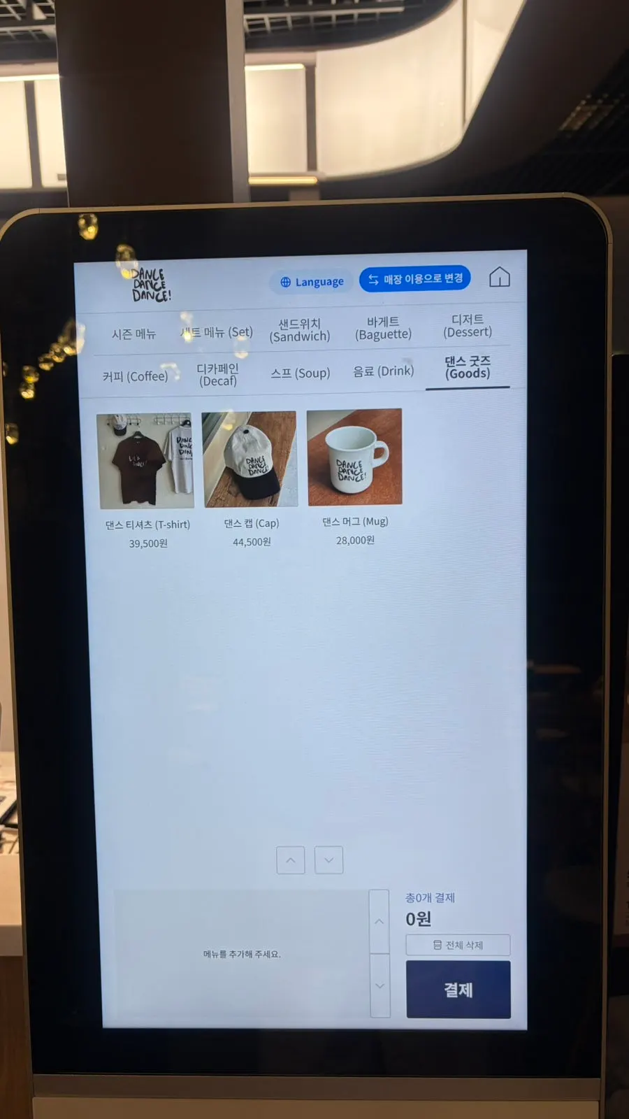 포장 여부를 선택하는 키오스크 화면