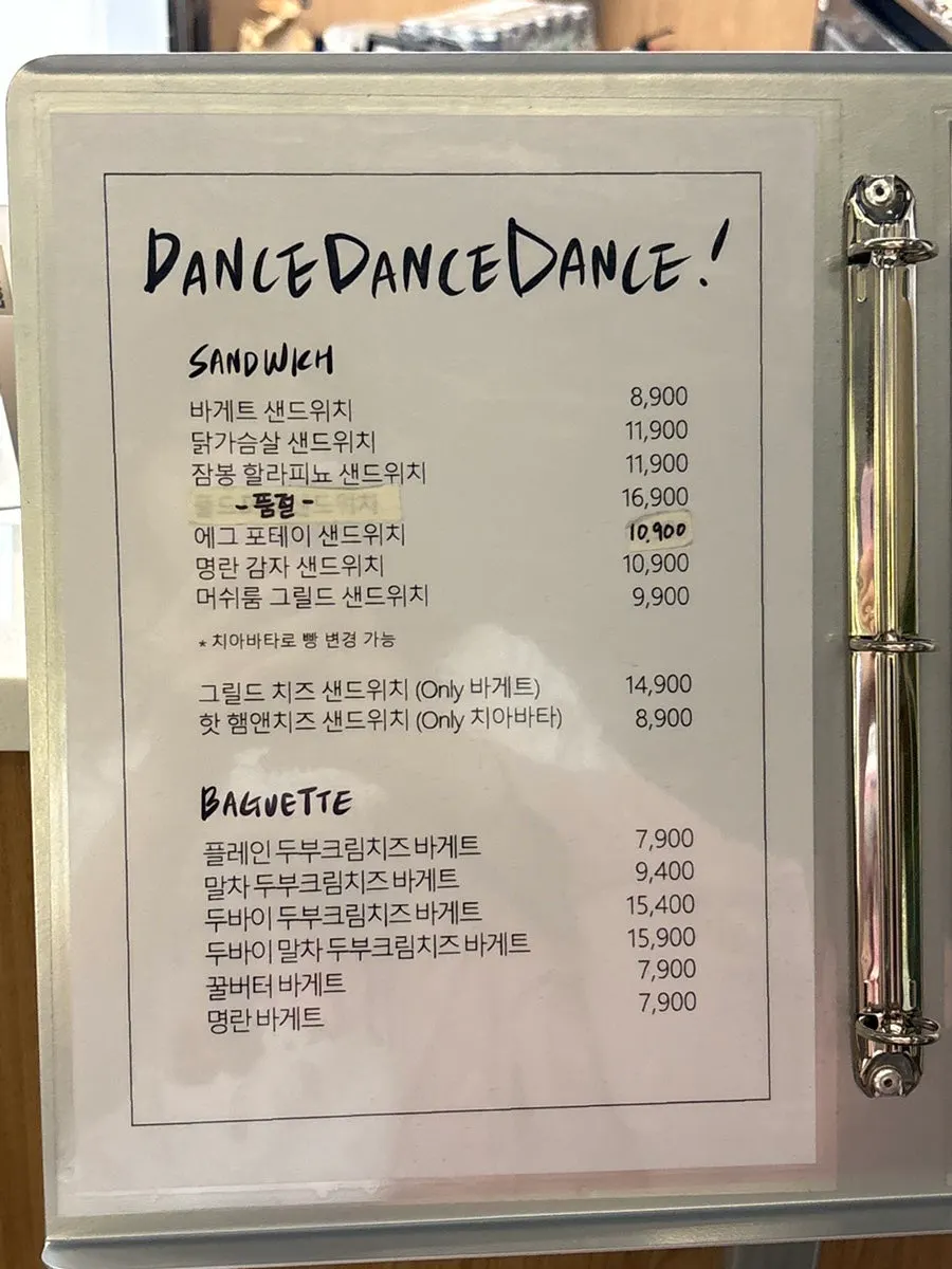 댄스댄스댄스 서울역점 메뉴판