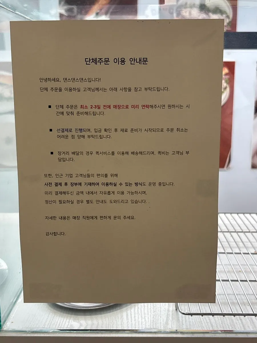 단체주문 안내가 있는 매장 한켠