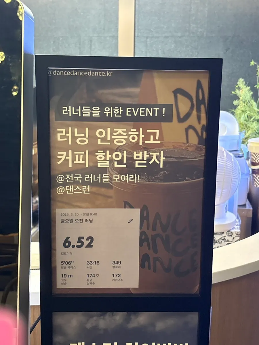 댄스런 이벤트 안내 포스터