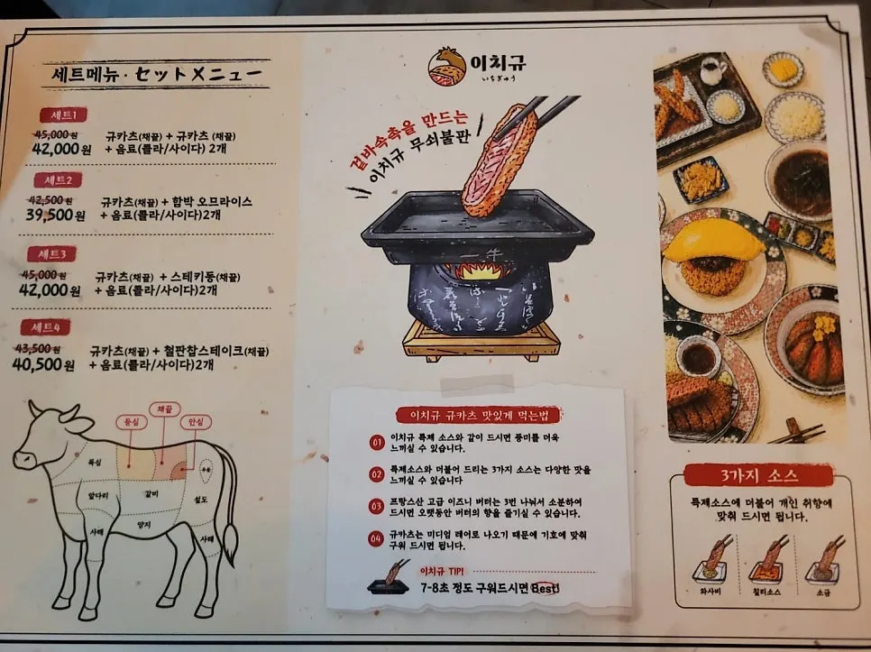 이치규 식사 메뉴 안내