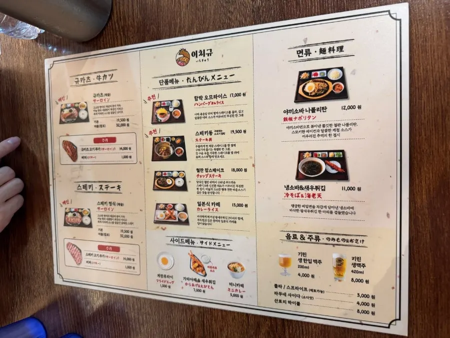 Menu at Ichigyu Seoul Station Branch