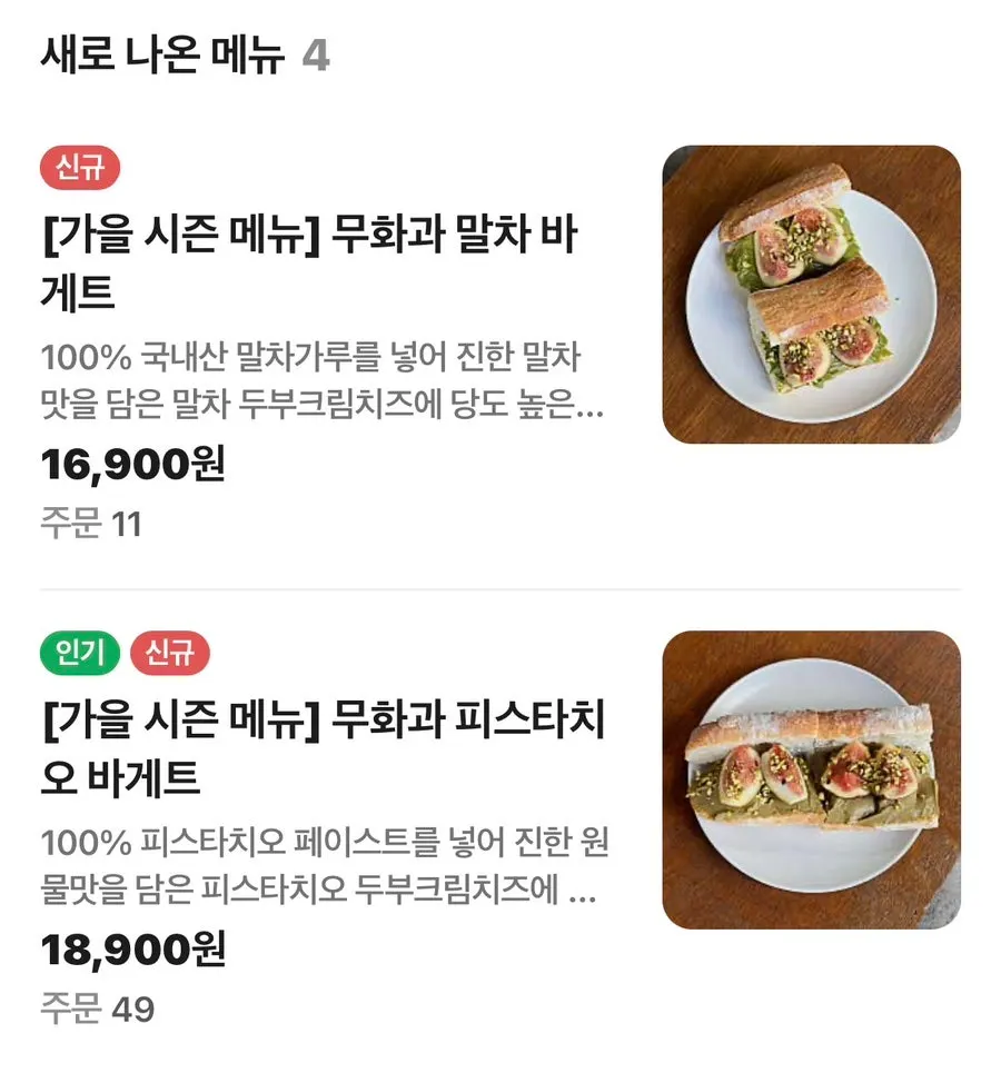 포장해 온 댄스댄스댄스 바게트 봉투