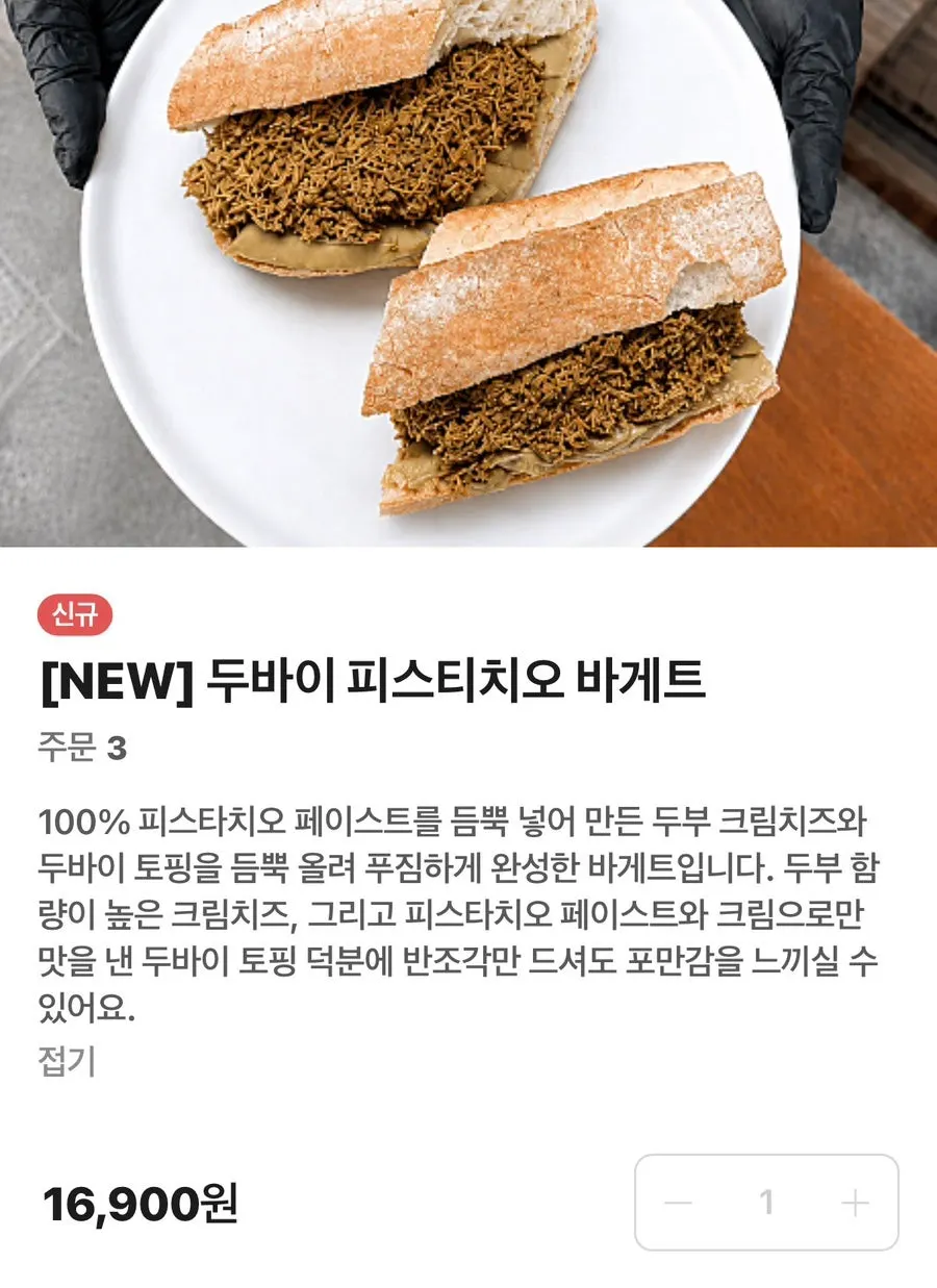 두바이 피스타치오 바게트 포장 상태