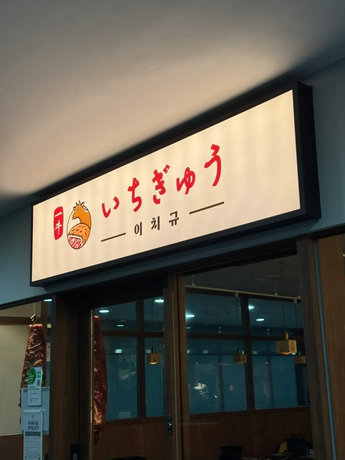 Ichigyu Seoul Station Branch store information