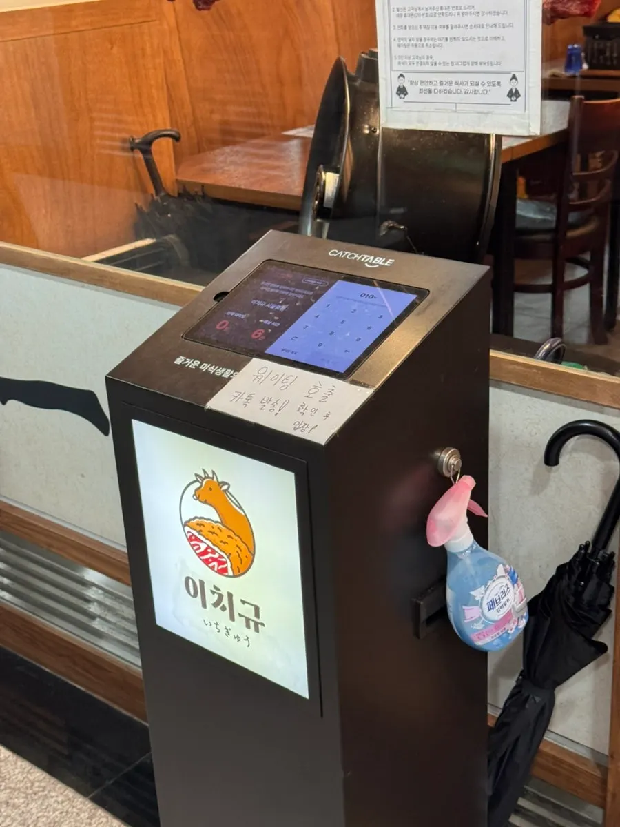 Waiting information at Ichigyu Seoul Station Branch