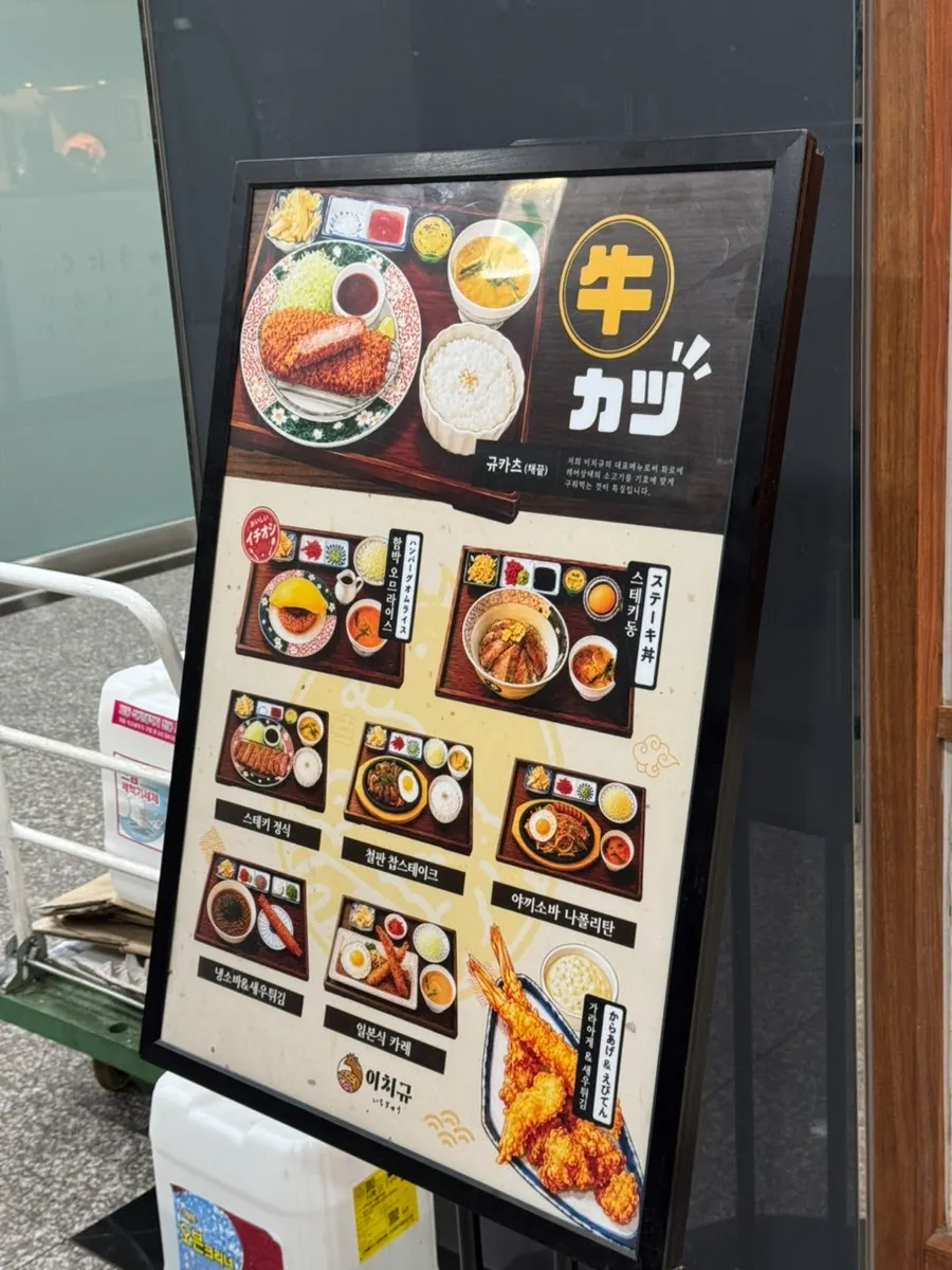 Ichigyu menu displayed outside the store