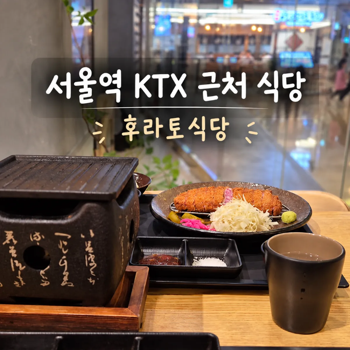 Signature gyukatsu photo from Furato Shokudo Seoul Square