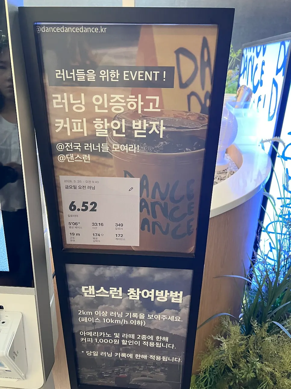 Runner verification and coffee discount notice