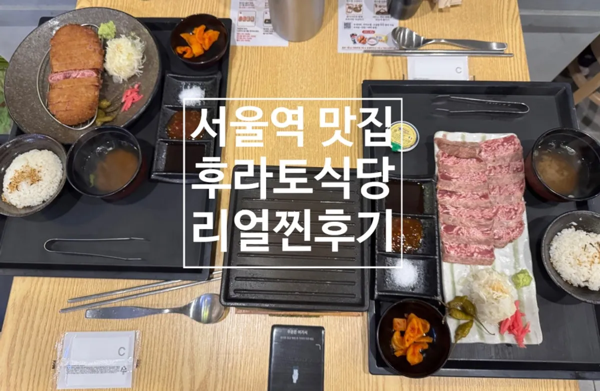 후라토식당 서울스퀘어 직영점 대표 사진