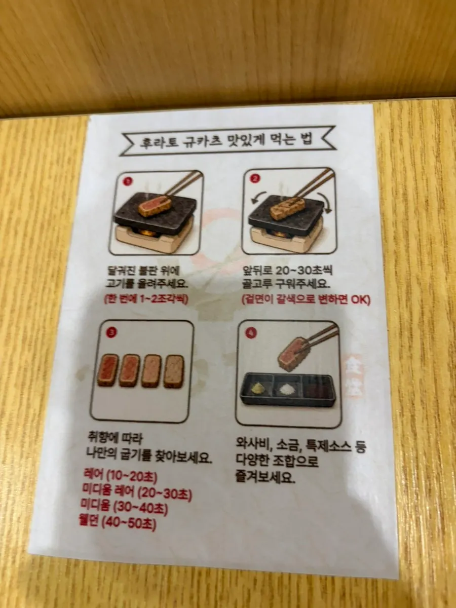 테이블에 놓인 규카츠 먹는 방법 안내