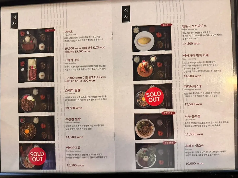 가게 앞에 놓인 후라토식당 메뉴 안내