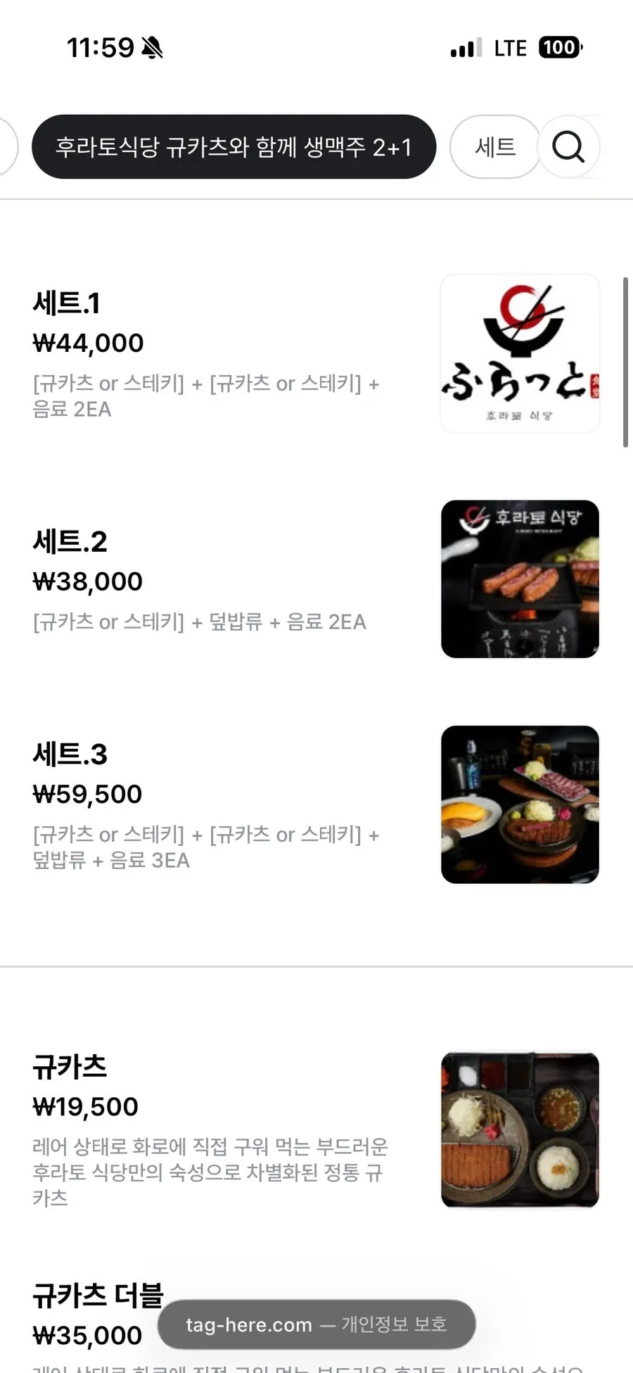 규카츠와 스테키가 실린 메뉴판