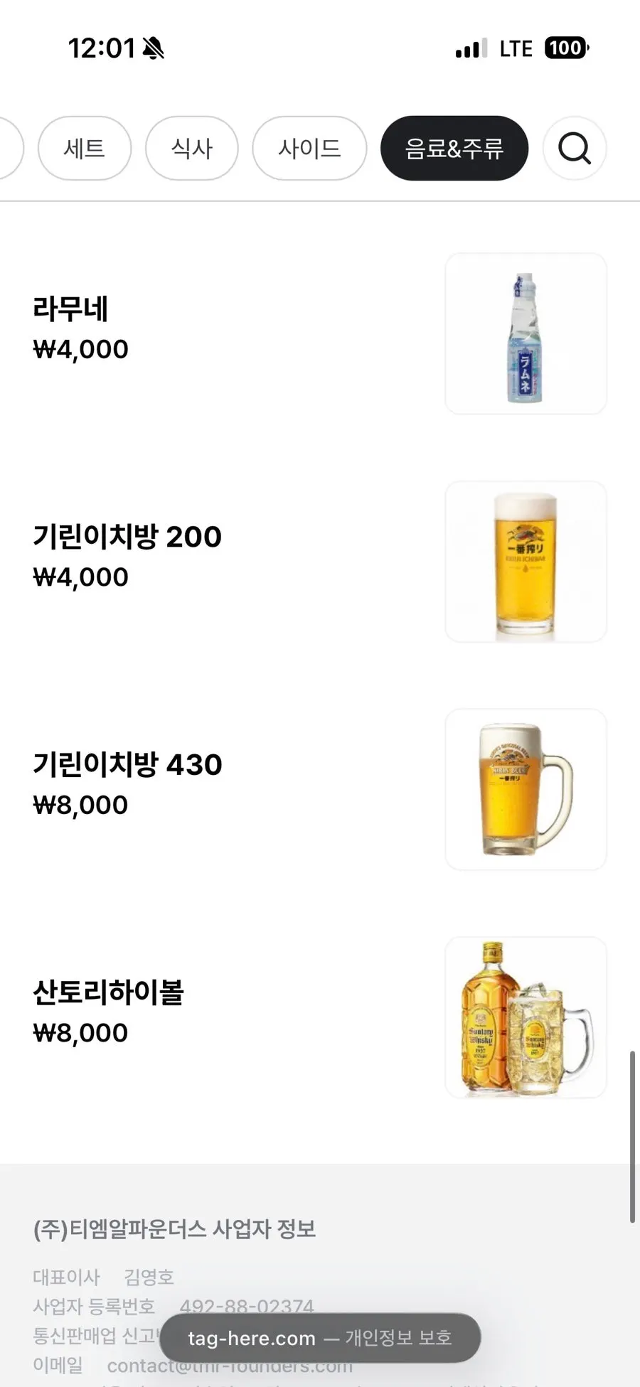 후라토식당 음료 메뉴 페이지