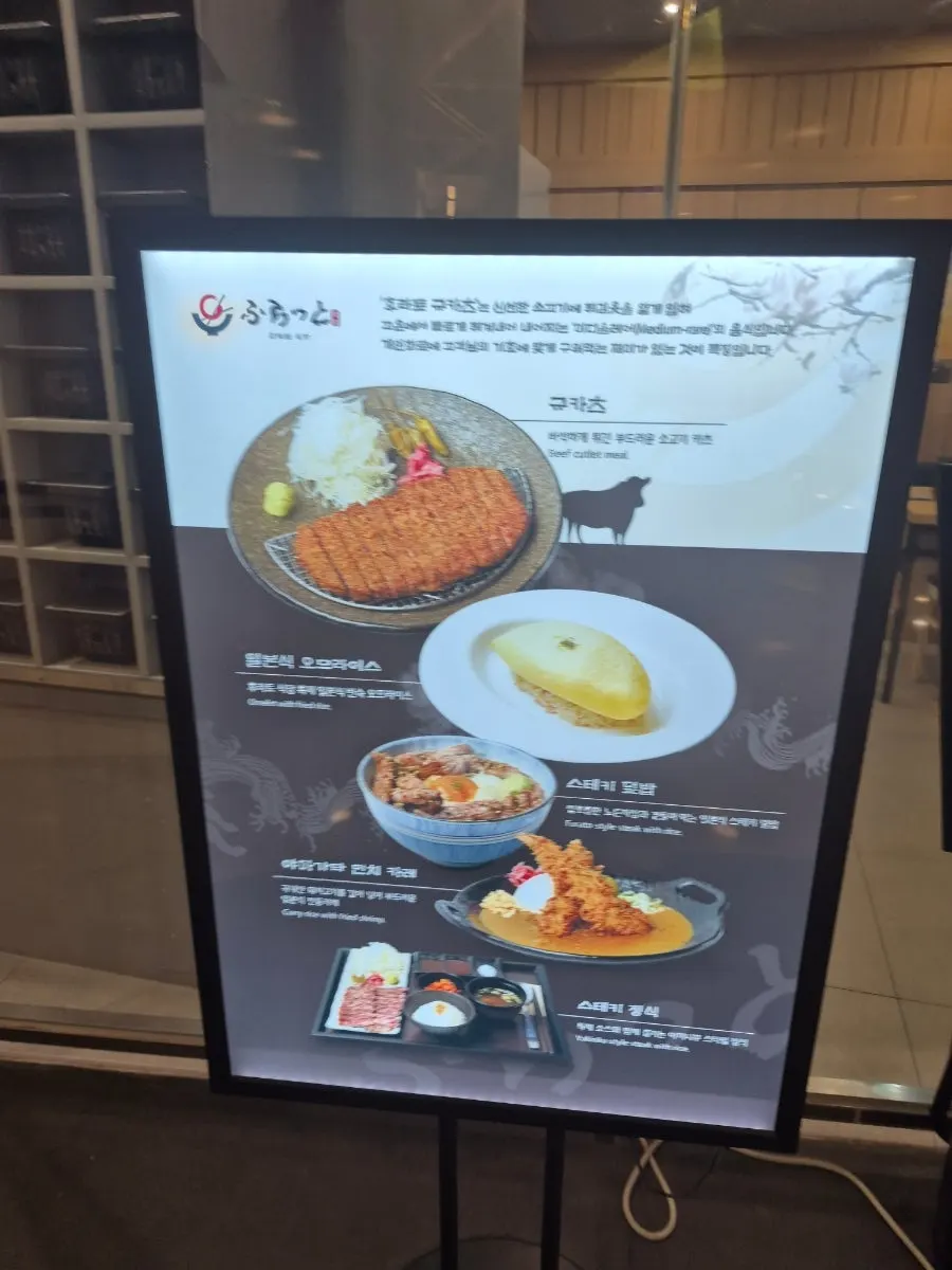 규카츠와 오므라이스가 적힌 메뉴판