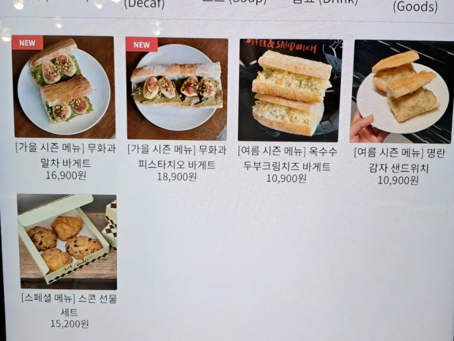 가을 시즌메뉴 무화과 말차바게트 안내판