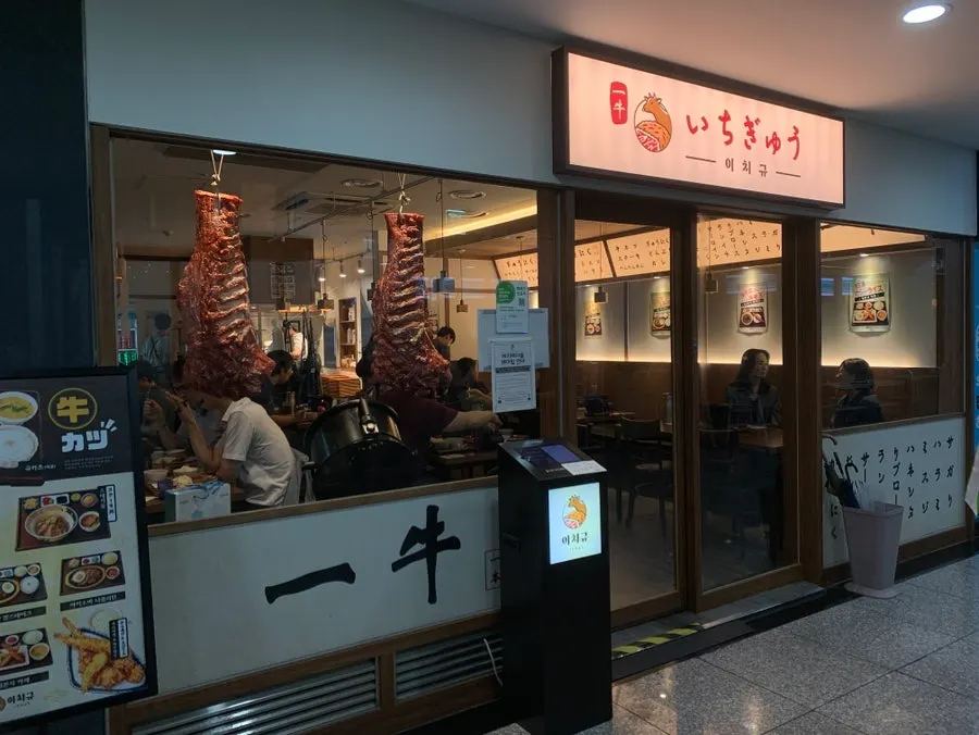 지하에 위치한 이치규 서울역점