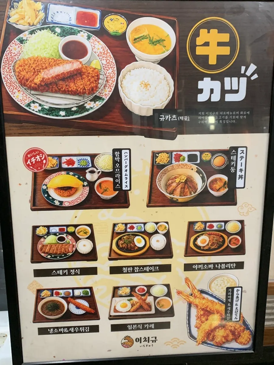 이치규 서울역점 메뉴 구성