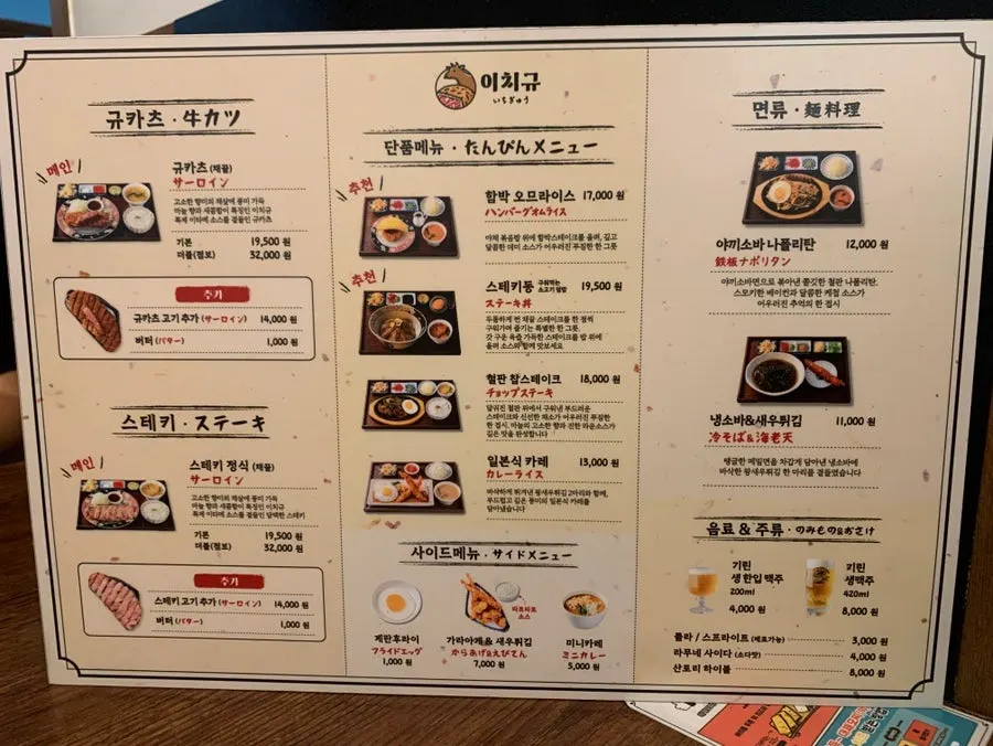 채끝 규카츠와 스테키 메뉴