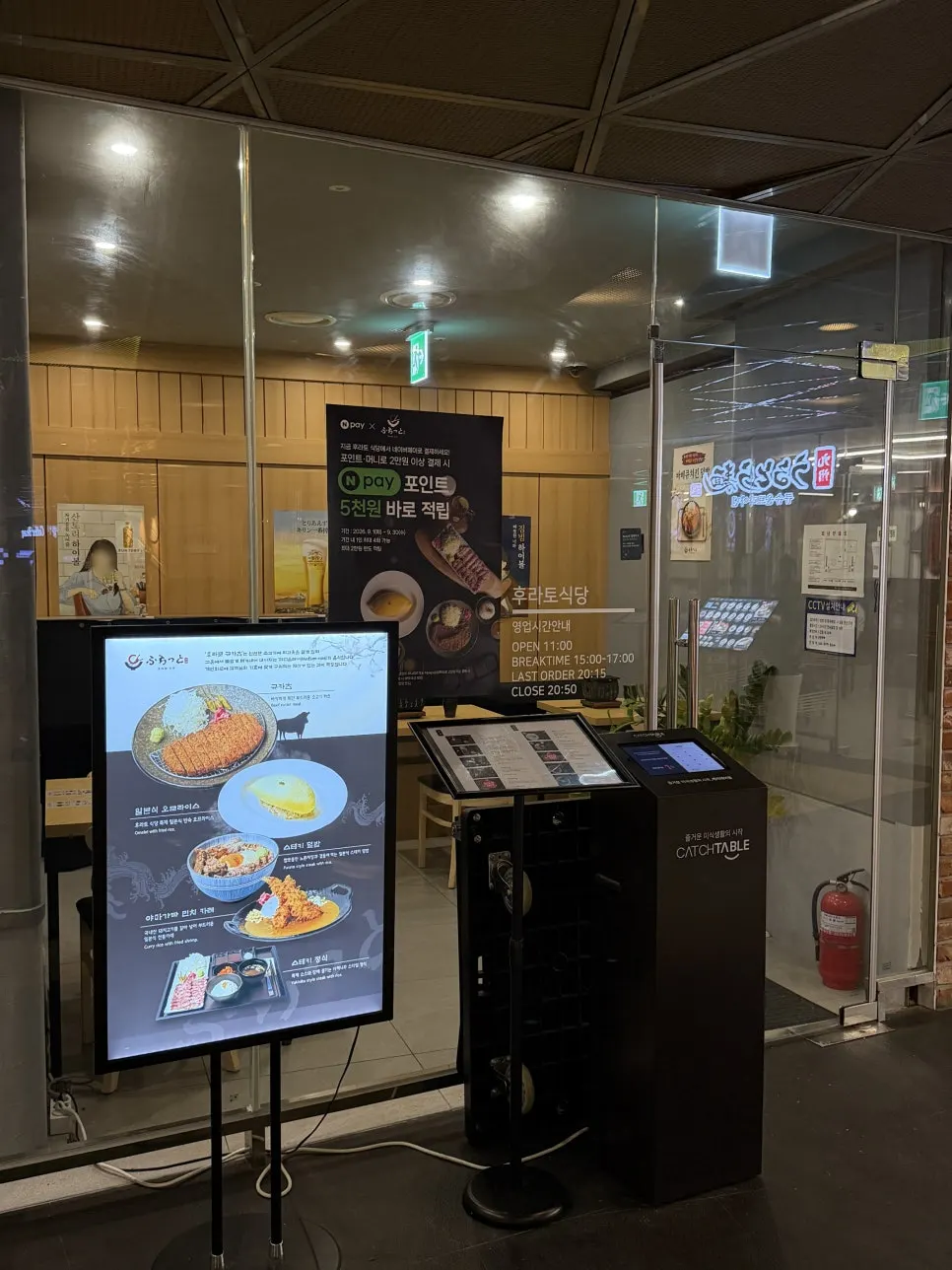 Furato Shokudo entrance with the Catch Table waitlist tablet