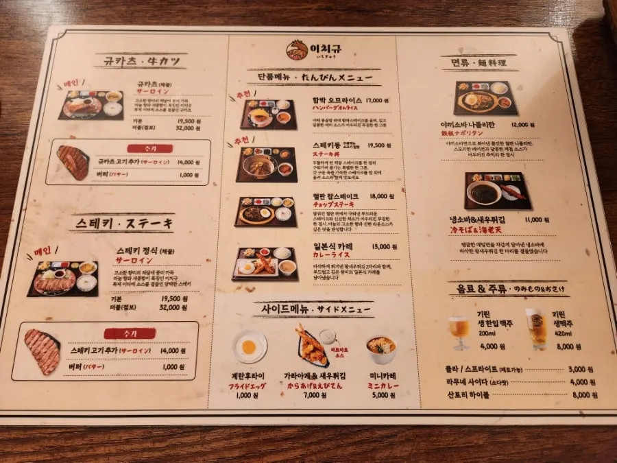 이치규 서울역점 매장 내부 좌석