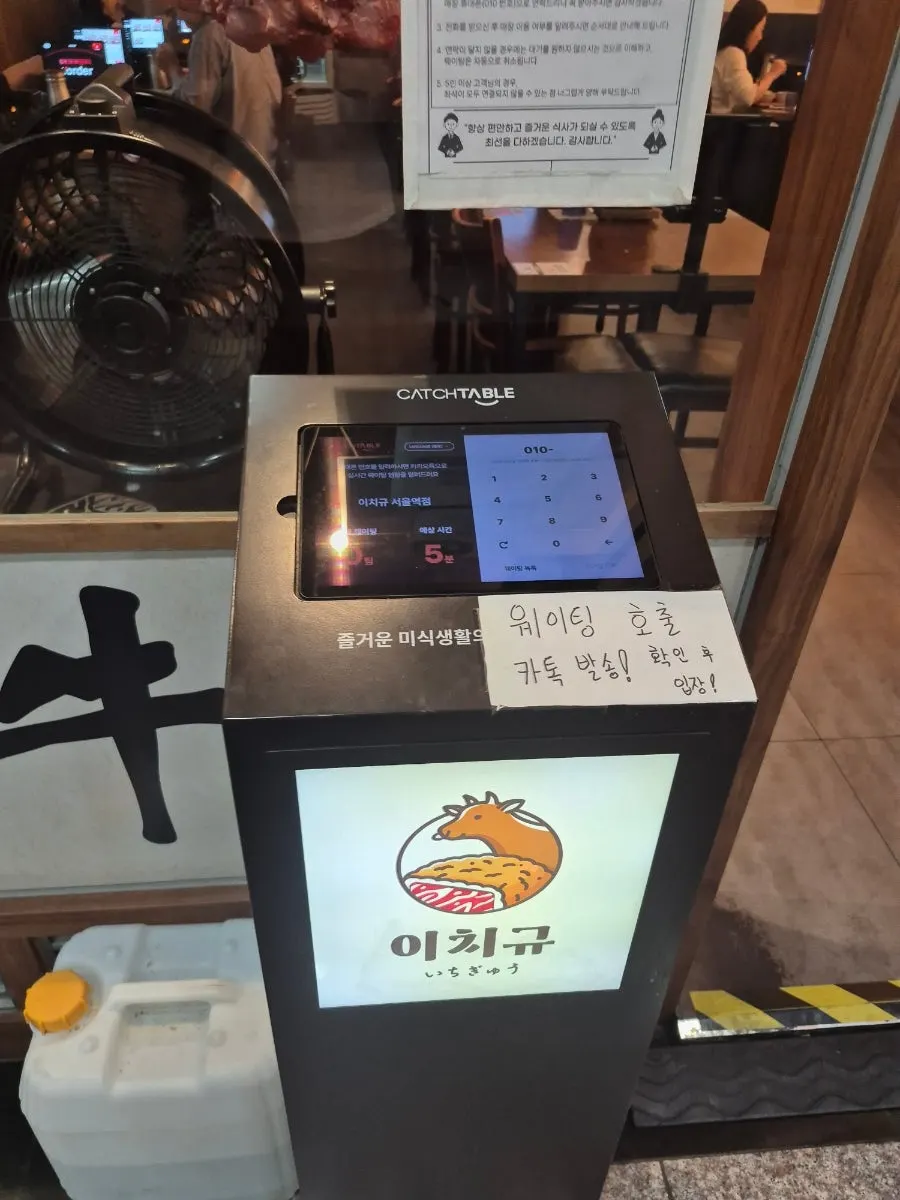 Menu signage at the entrance of Ichigyu Seoul Station Branch