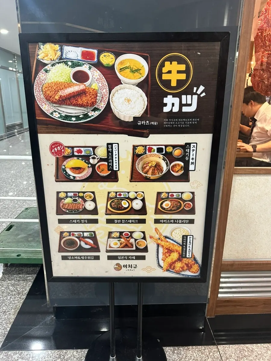 이치규 서울역점 매장 앞 세로 사진