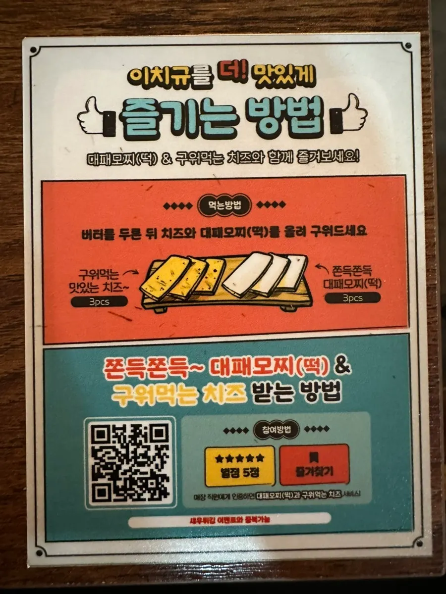 테이블 위 규카츠 먹는 방법 안내판