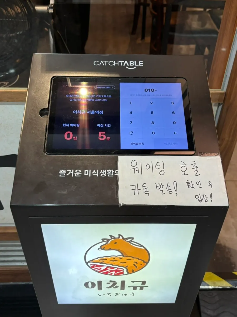 이치규 서울역점 입구와 웨이팅 안내