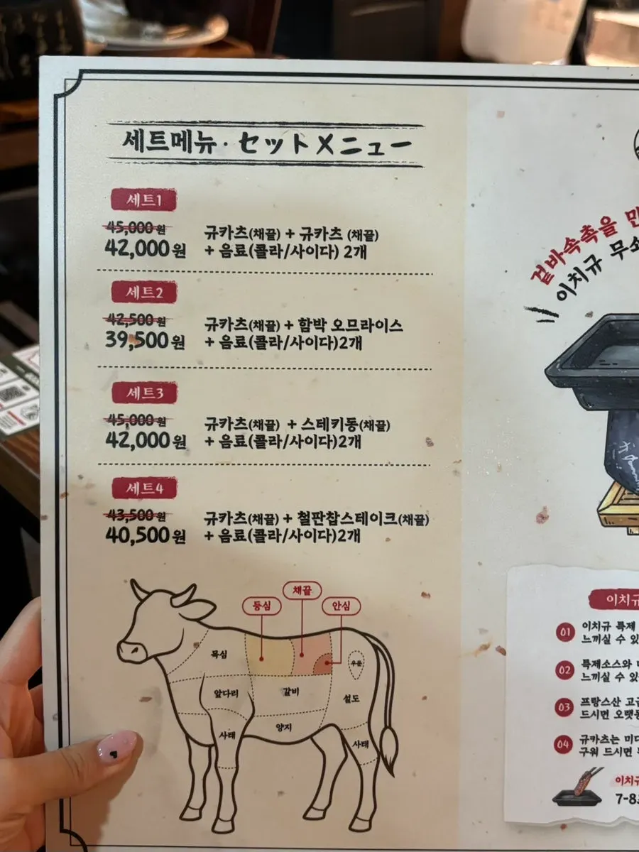 이치규 서울역점 세트메뉴 메뉴판