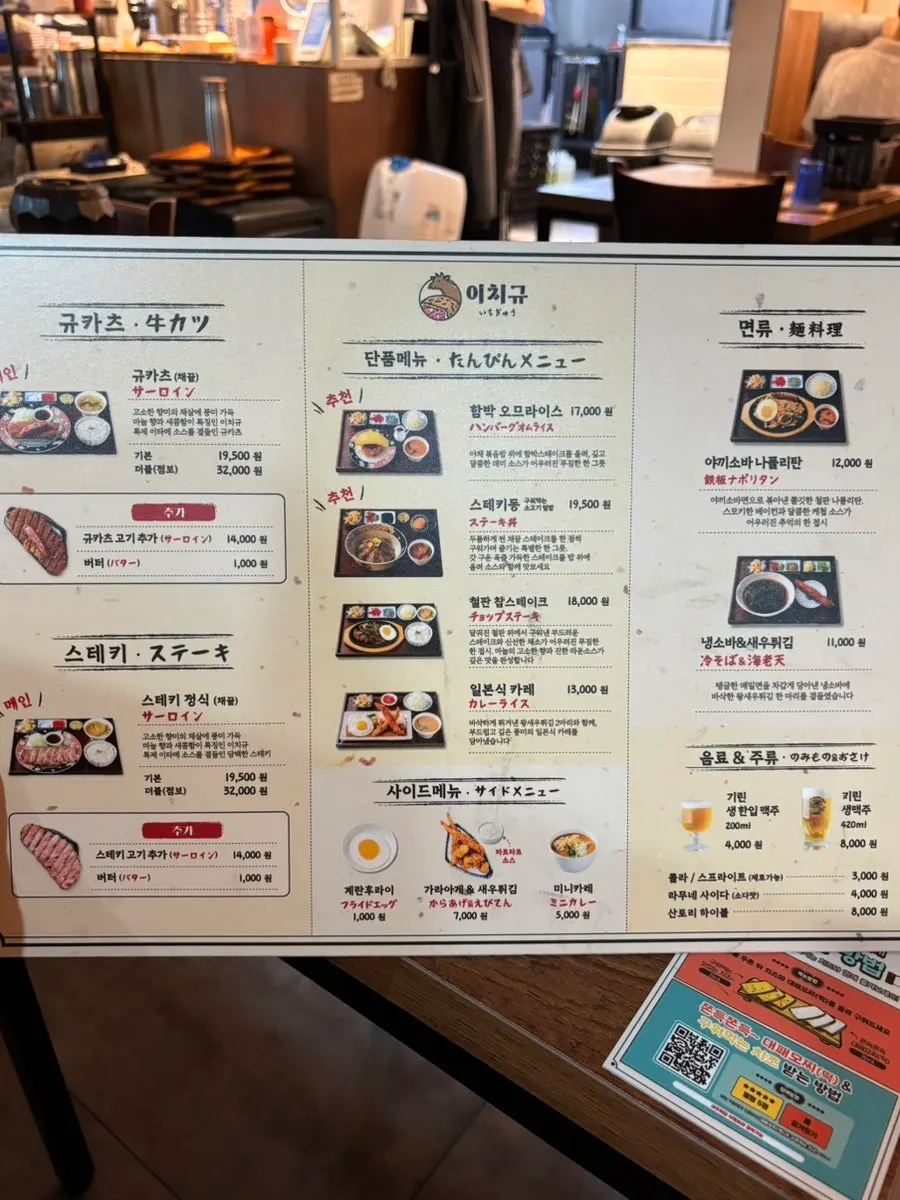 이치규 서울역점 단품 메뉴판