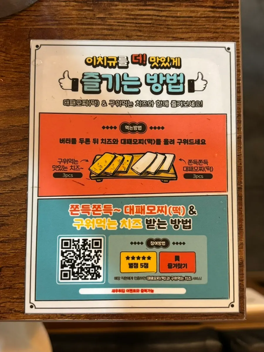 화로에 굽는 대패모찌와 치즈