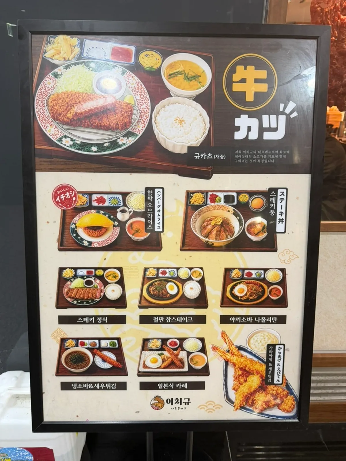 이치규 서울역점 지하 입구와 계단