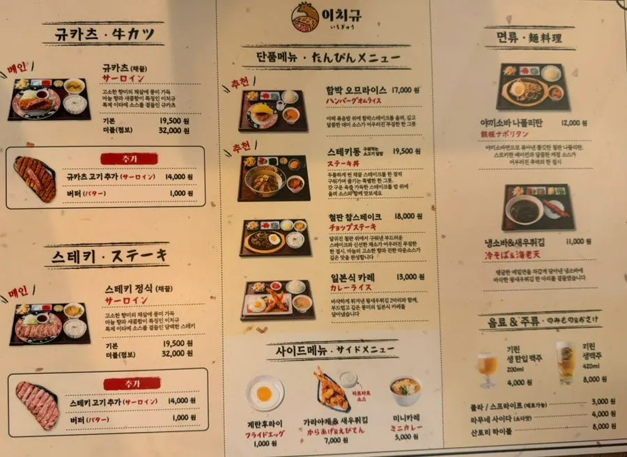 테이블에 놓인 이치규 서울역점 메뉴판